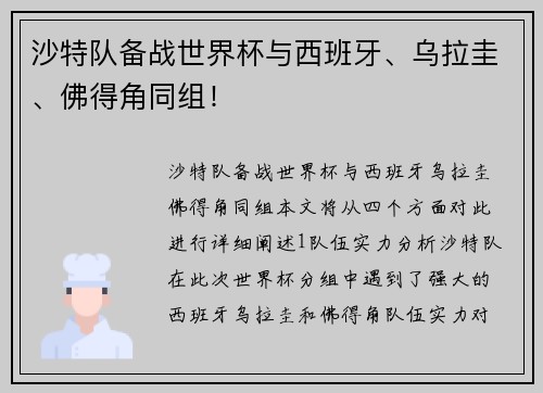 沙特队备战世界杯与西班牙、乌拉圭、佛得角同组！